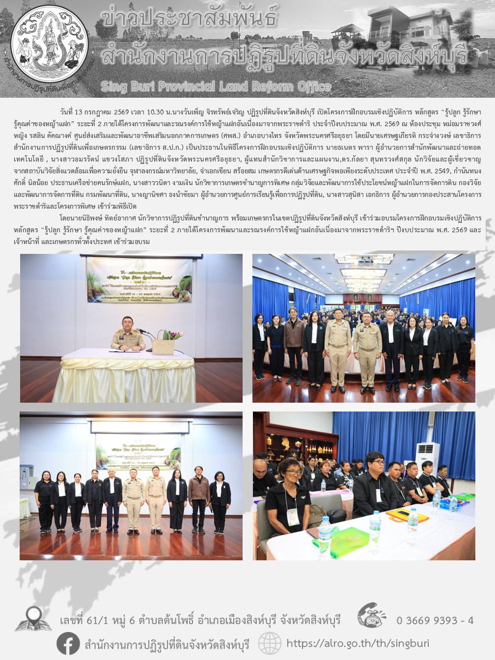 title - พิธีเปิดการฝึกอบรมเชิงปฏิบัติการ หลักสูตร “รู้ปลูก รู้รักษา รู้คุณค่าของหญ้าแฝก”